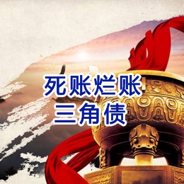 友好要债公司